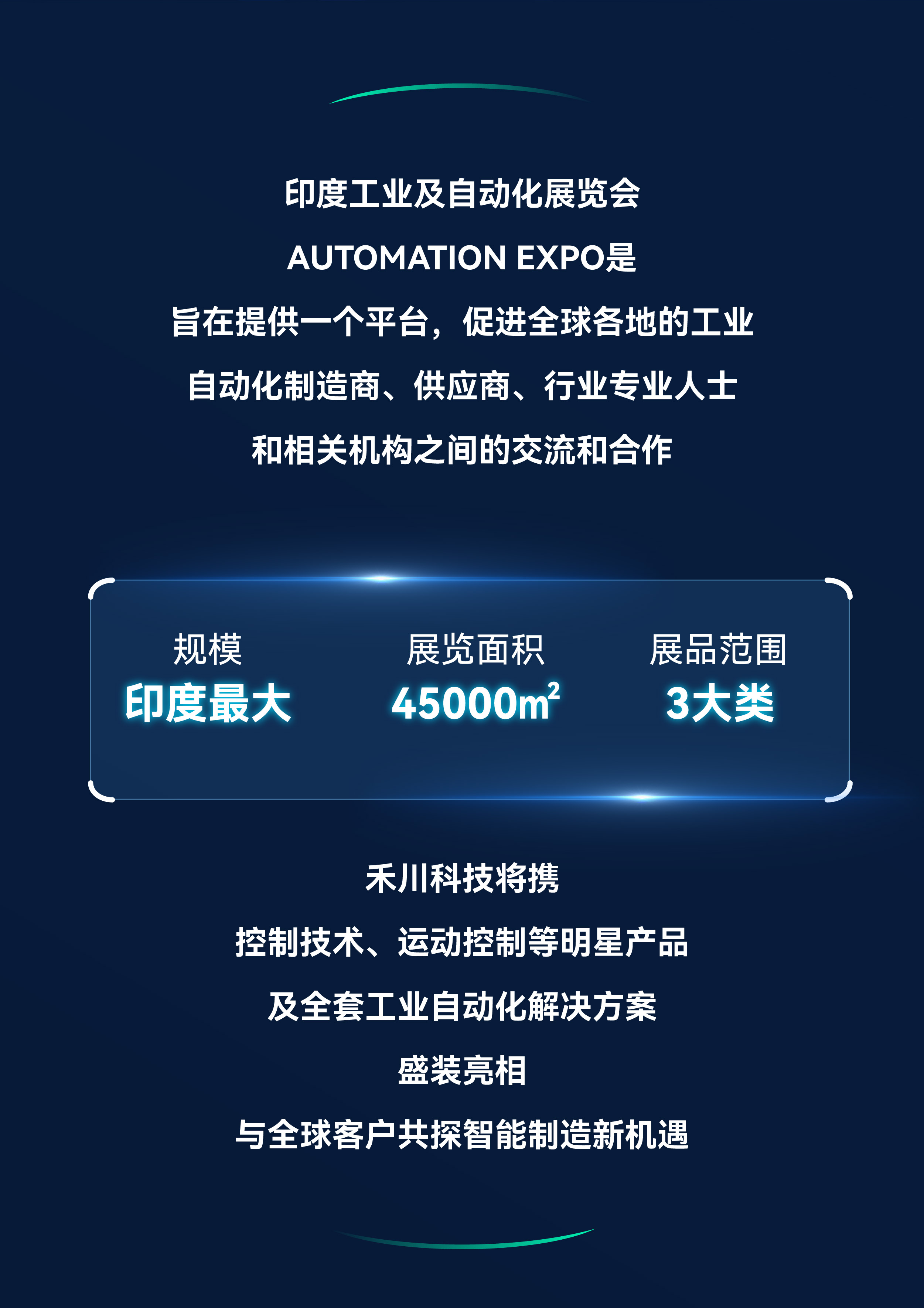印度EXPO展会邀请函_画板4.jpg