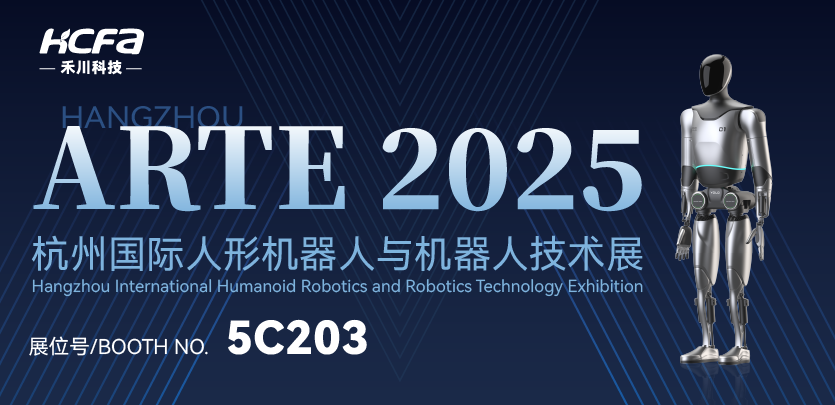 展会邀请 |Z6尊龙凯时人形机器人与您相约ARTE 2025人形机器人展，共探行业前沿