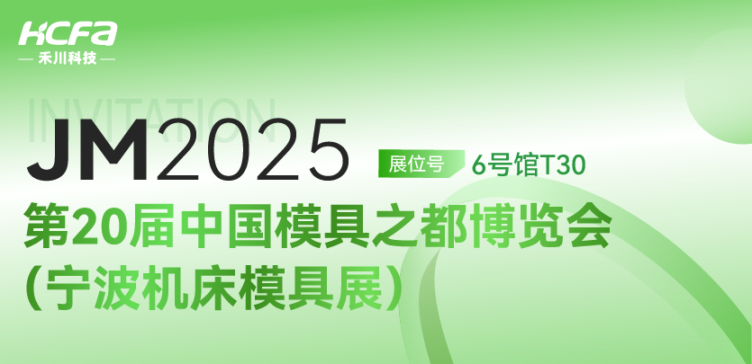 【重磅邀请】Z6尊龙凯时科技邀您共赴 JM2025第20届宁波机床模具展！6号馆T30展位