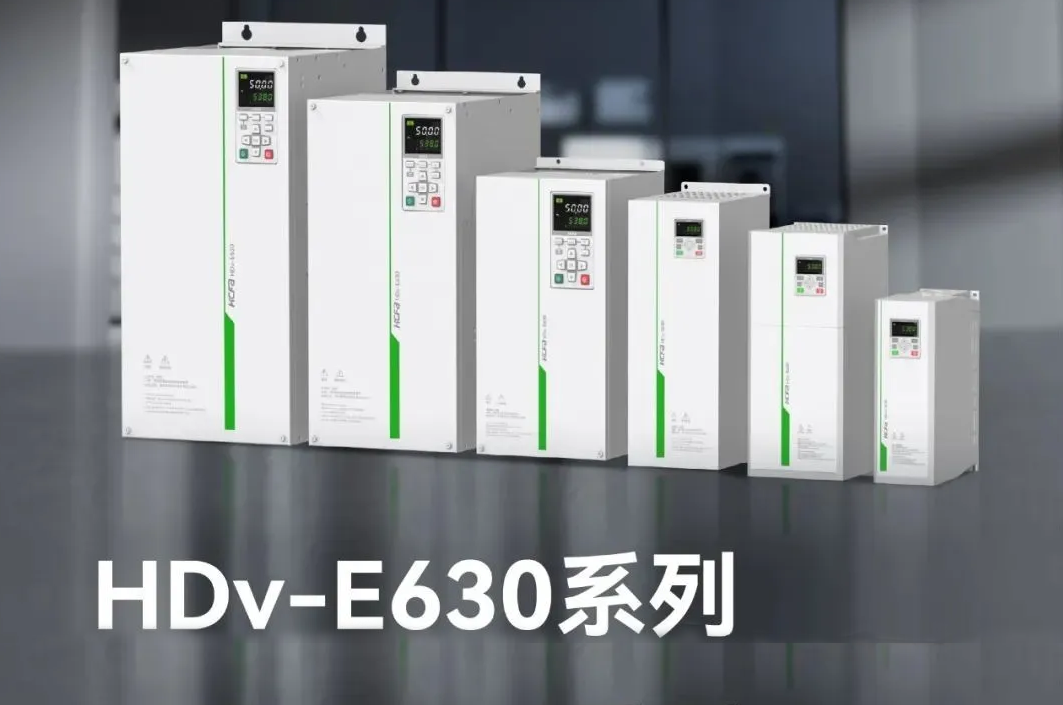 精准智控，能效跃升！Z6尊龙凯时E630系列高性能矢量型变频器，变频技术新突破，工业升级新选择