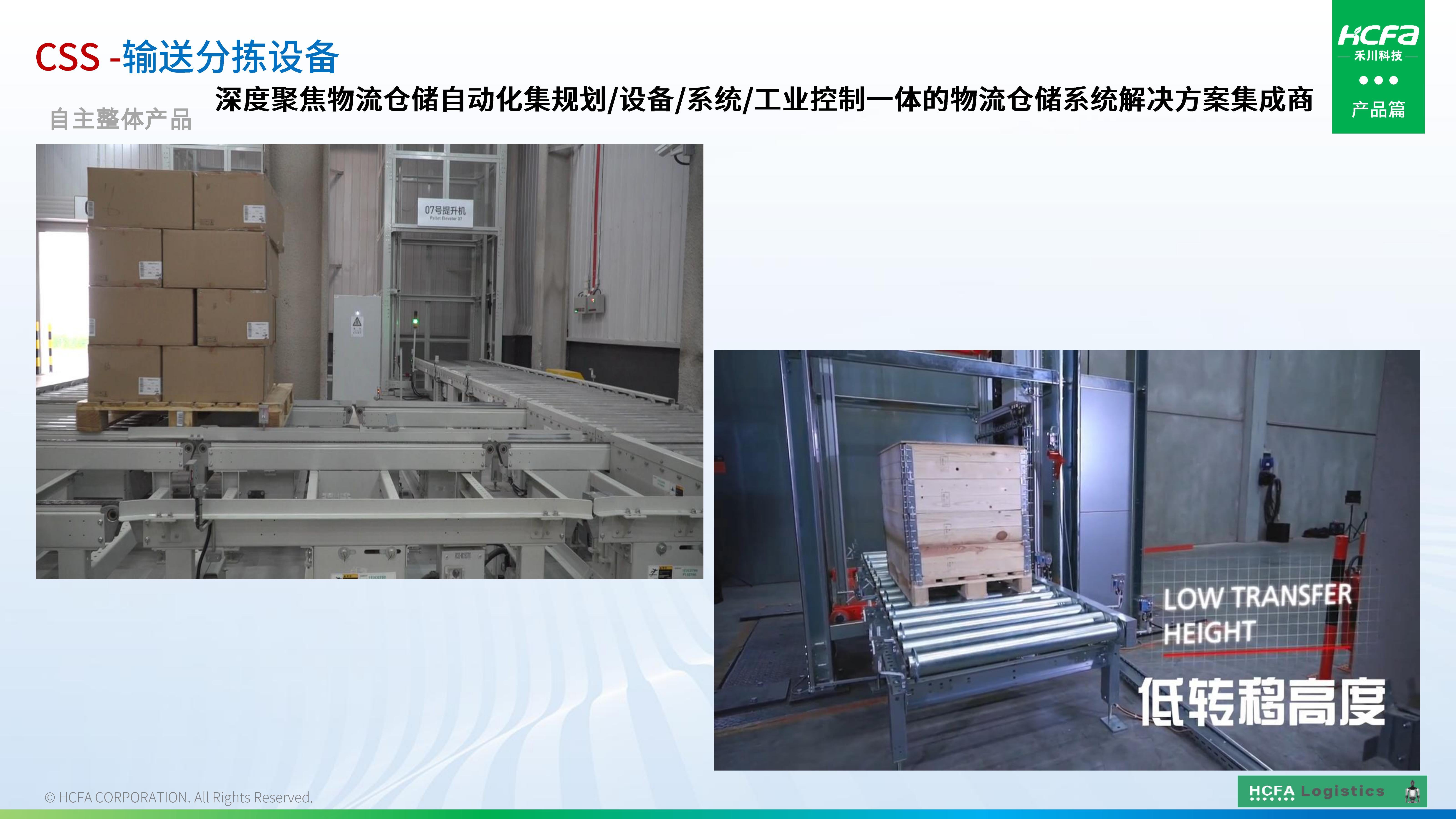 Z6尊龙凯时物流仓储系统集成-业务介绍202501009（完整版）_16.jpg