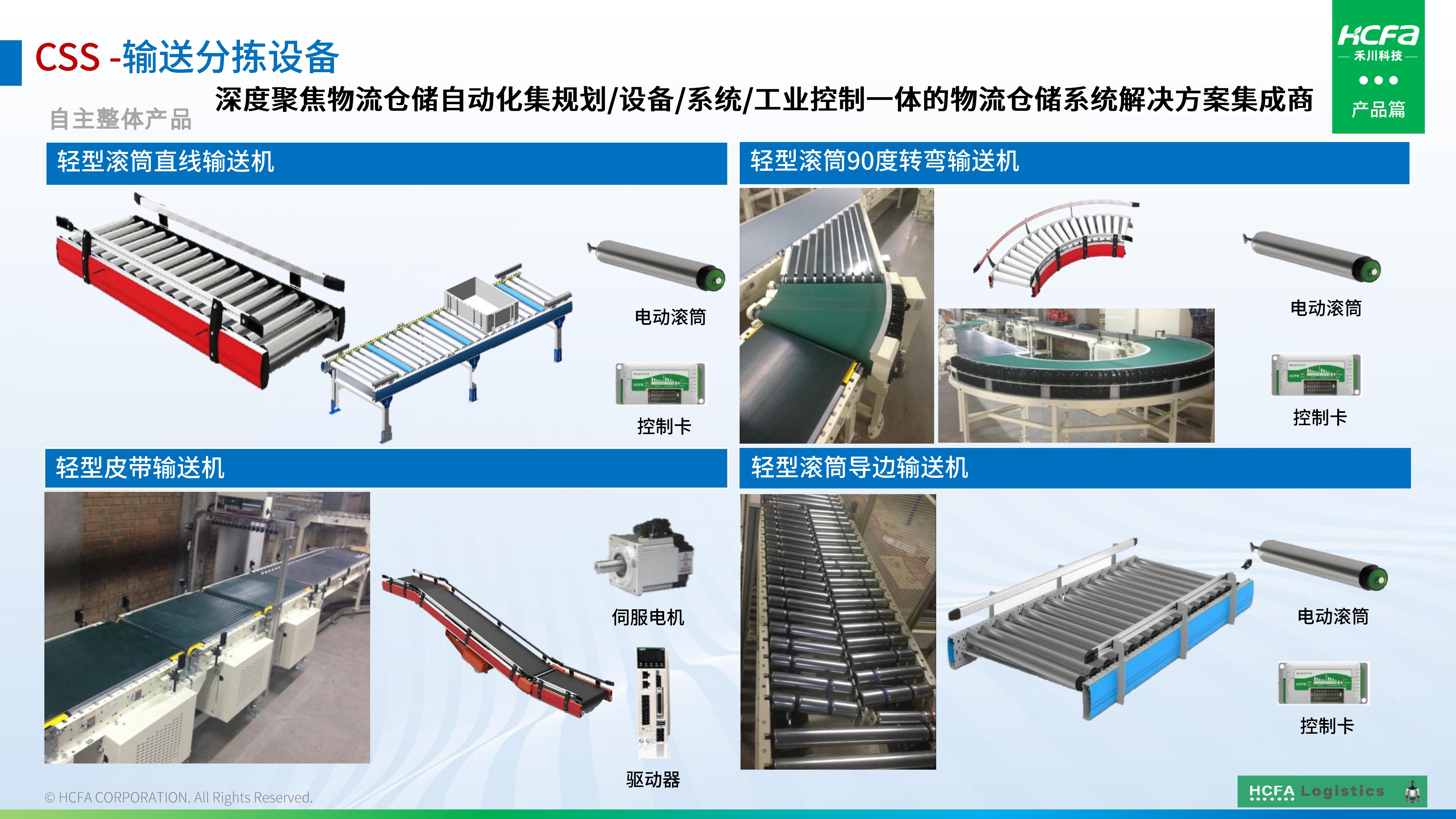 Z6尊龙凯时物流仓储系统集成-业务介绍202501009（完整版）_18.jpg