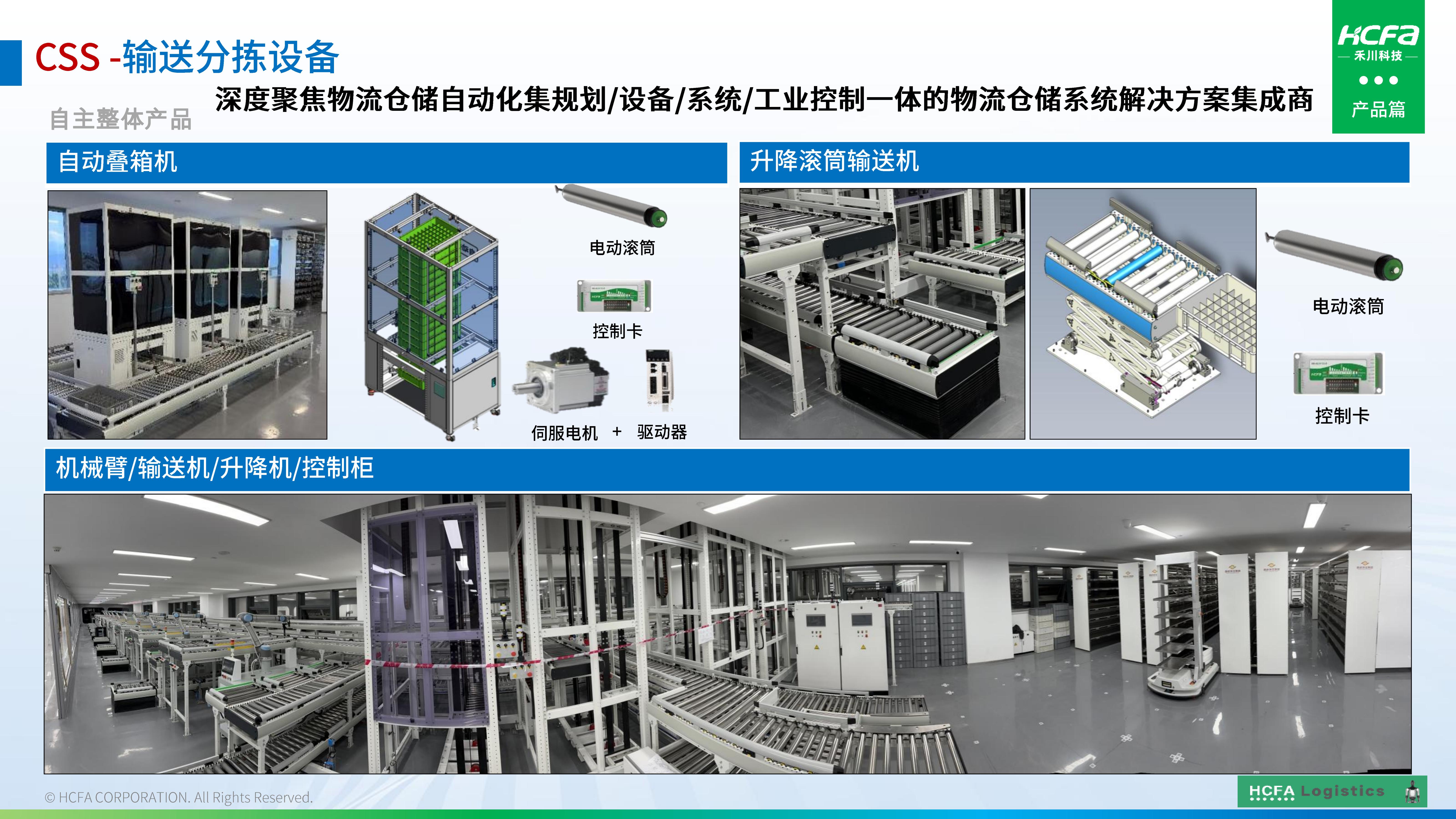 Z6尊龙凯时物流仓储系统集成-业务介绍202501009（完整版）_21.jpg