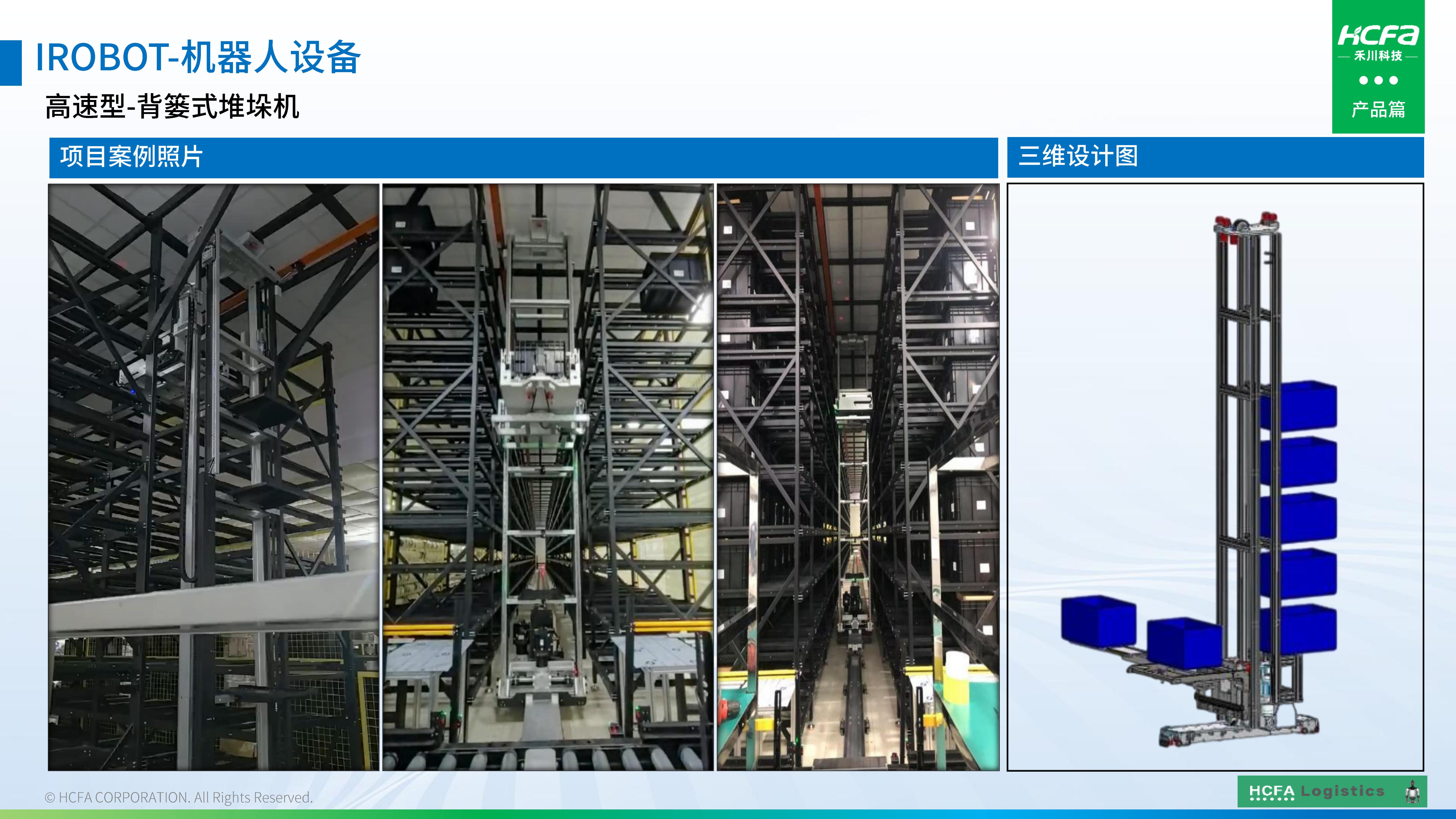 Z6尊龙凯时物流仓储系统集成-业务介绍202501009（完整版）_42.jpg