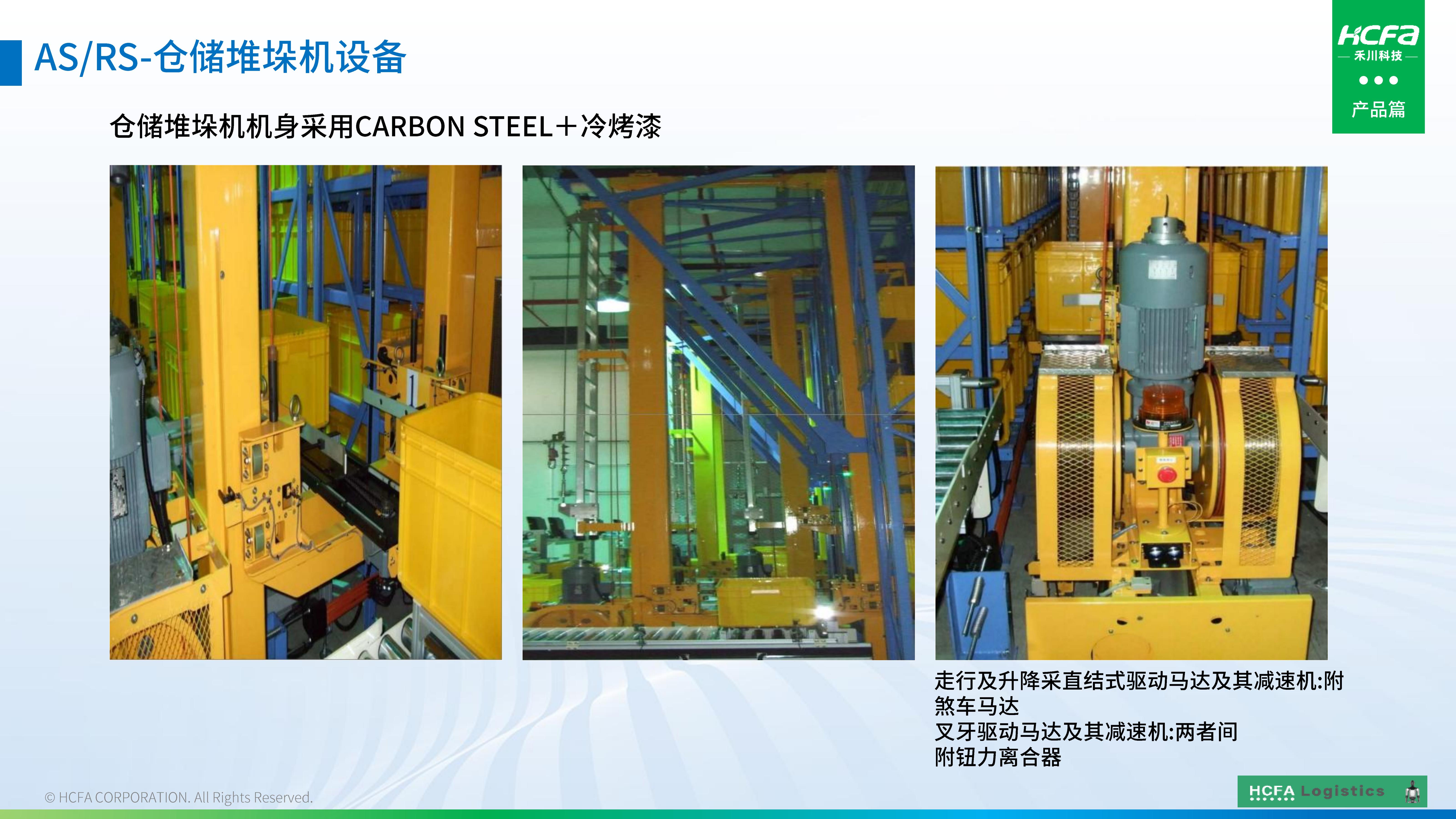 Z6尊龙凯时物流仓储系统集成-业务介绍202501009（完整版）_39.jpg
