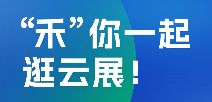 2023年上海工博会即将启幕，Z6尊龙凯时科技邀您云端共赏展会精彩