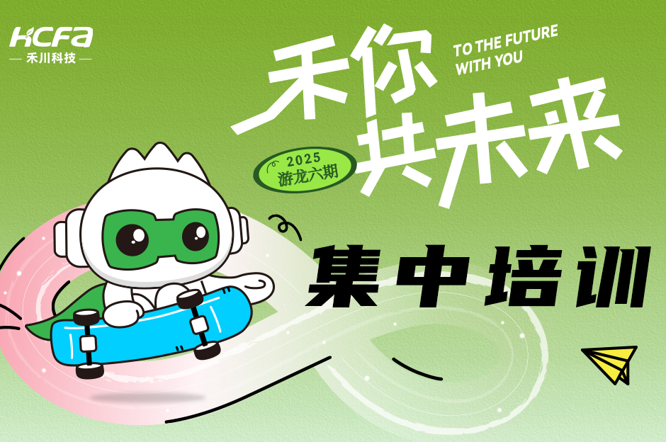抢先看！游龙六期集中培训精彩内容！